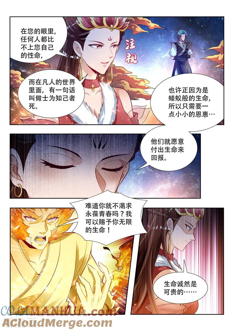 《万界神主》第131话 灵儿之死 第3页