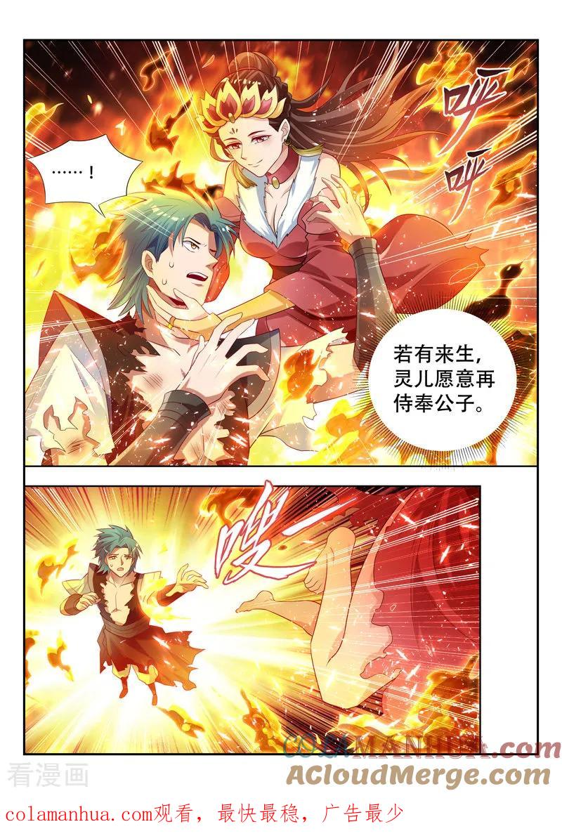《万界神主》第131话 灵儿之死 第11页