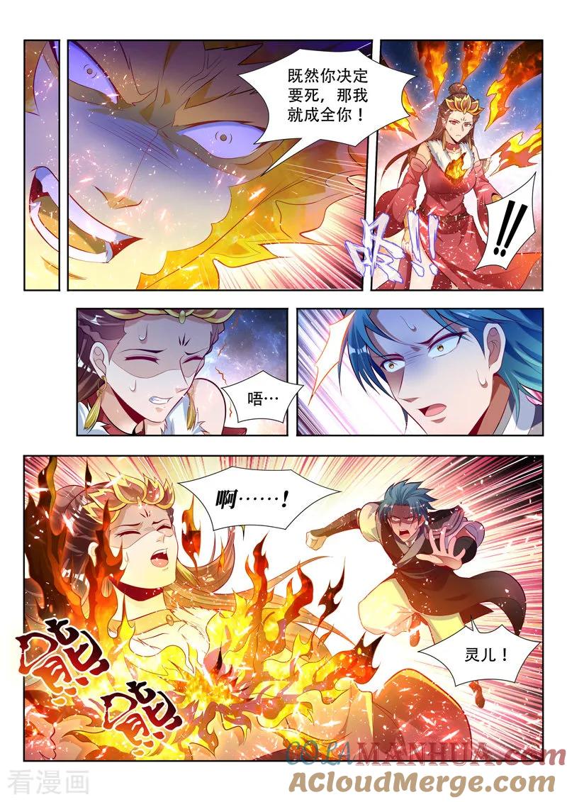 《万界神主》第131话 灵儿之死 第8页