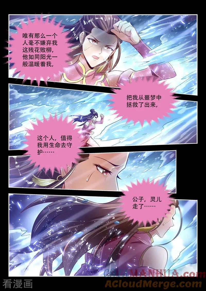 《万界神主》第131话 灵儿之死 第7页