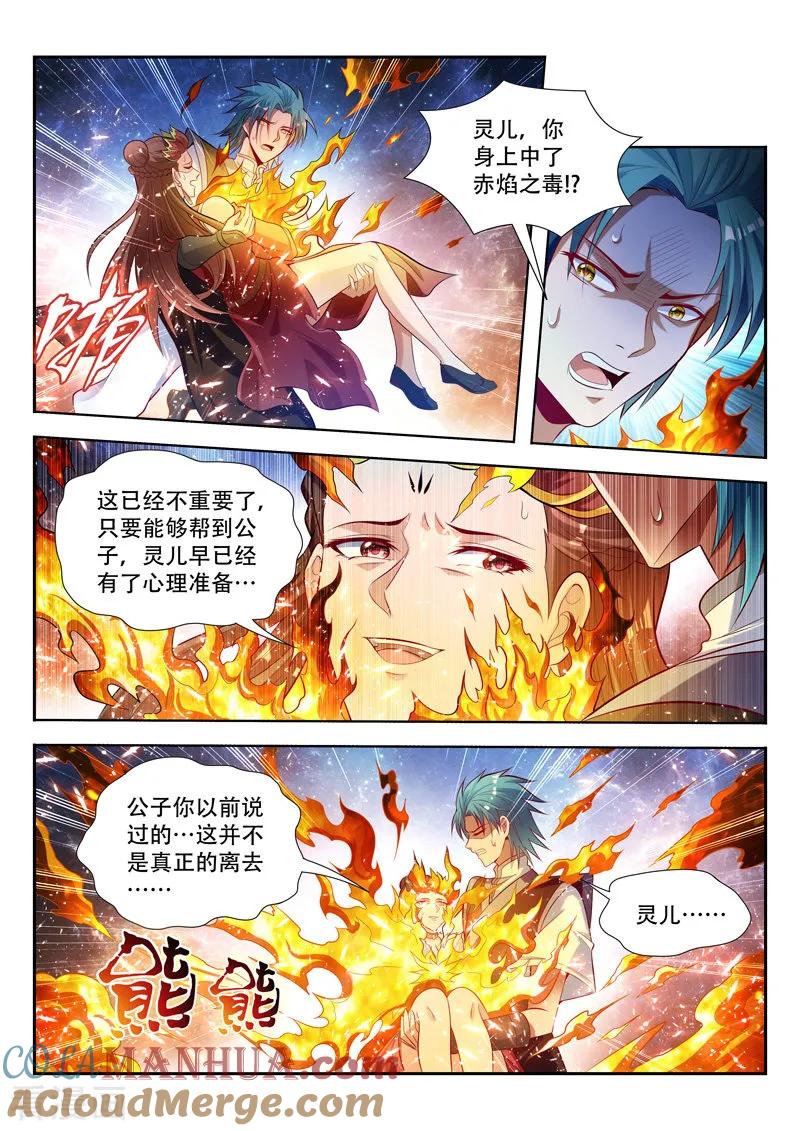 《万界神主》第131话 灵儿之死 第9页
