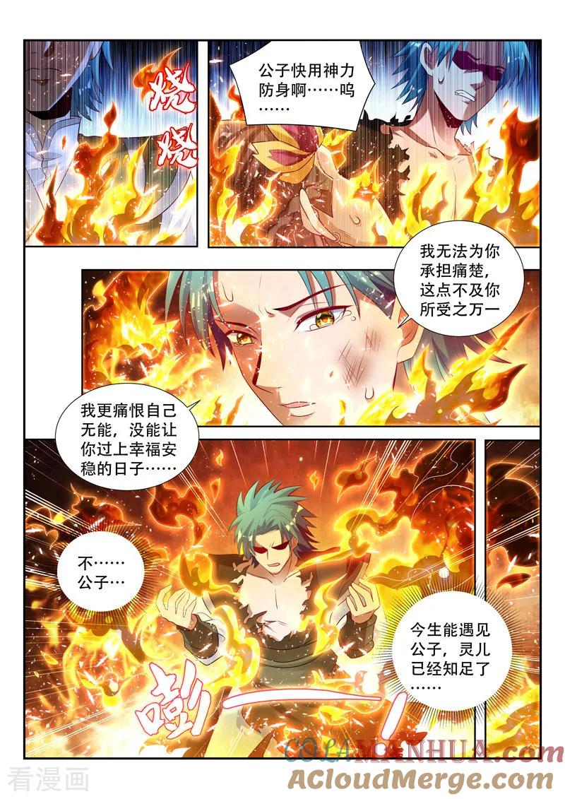 《万界神主》第131话 灵儿之死 第10页