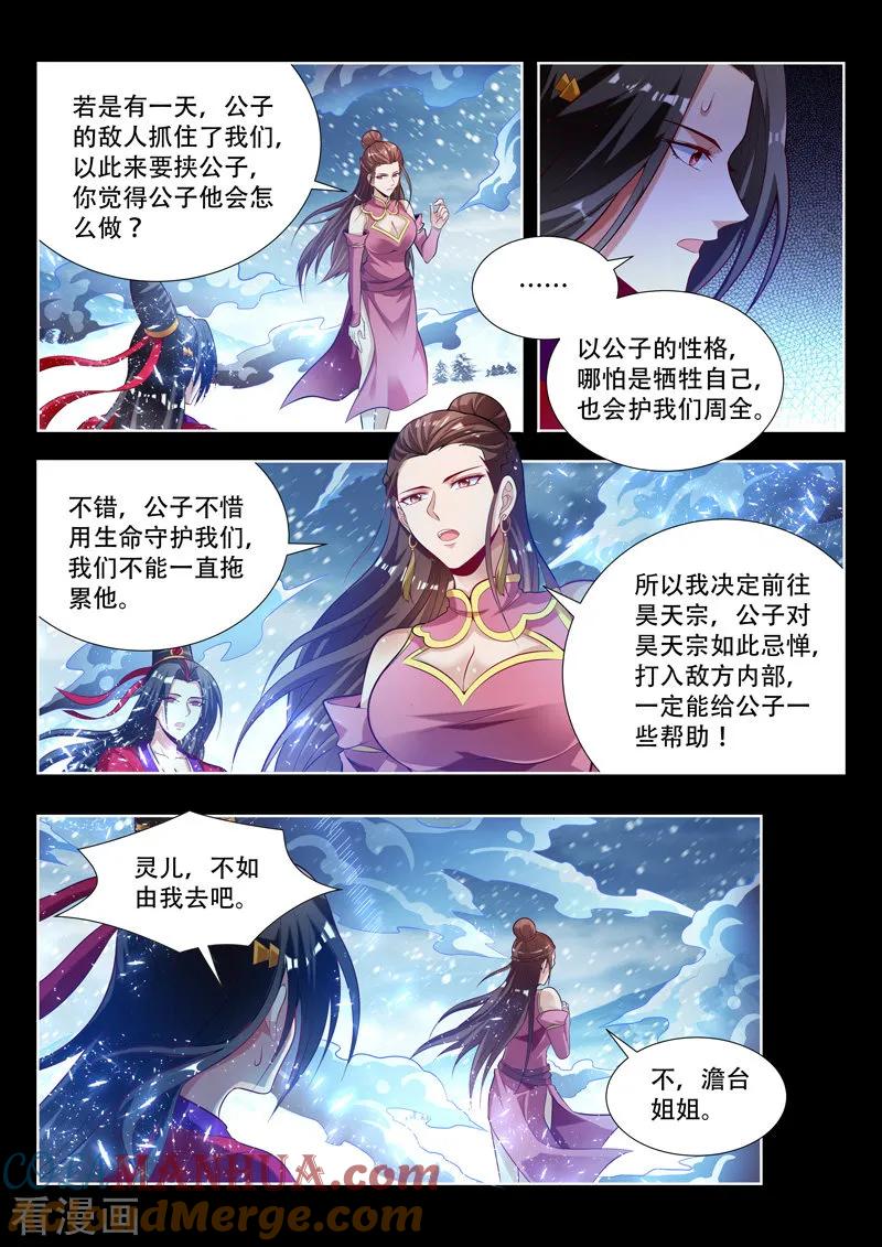 《万界神主》第131话 灵儿之死 第5页