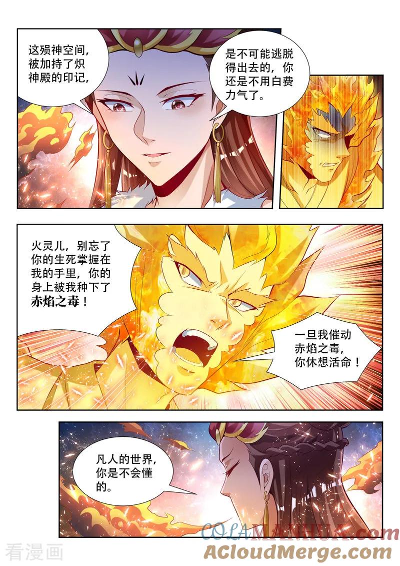 《万界神主》第131话 灵儿之死 第2页