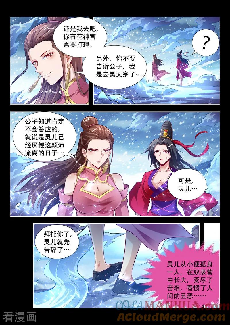 《万界神主》第131话 灵儿之死 第6页