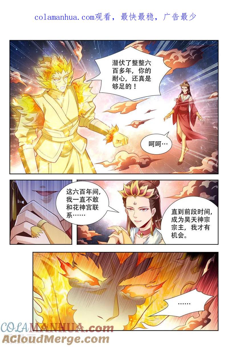 《万界神主》第131话 灵儿之死 第1页