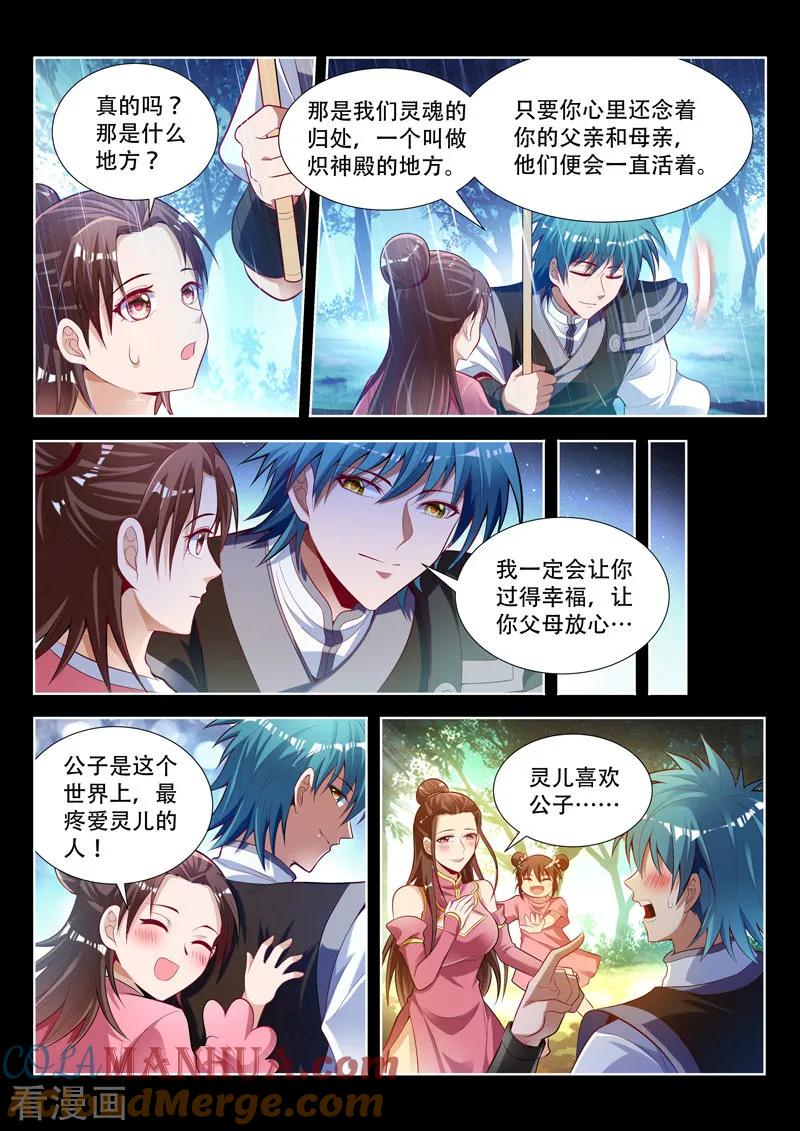 《万界神主》第132话 祭奠 第4页