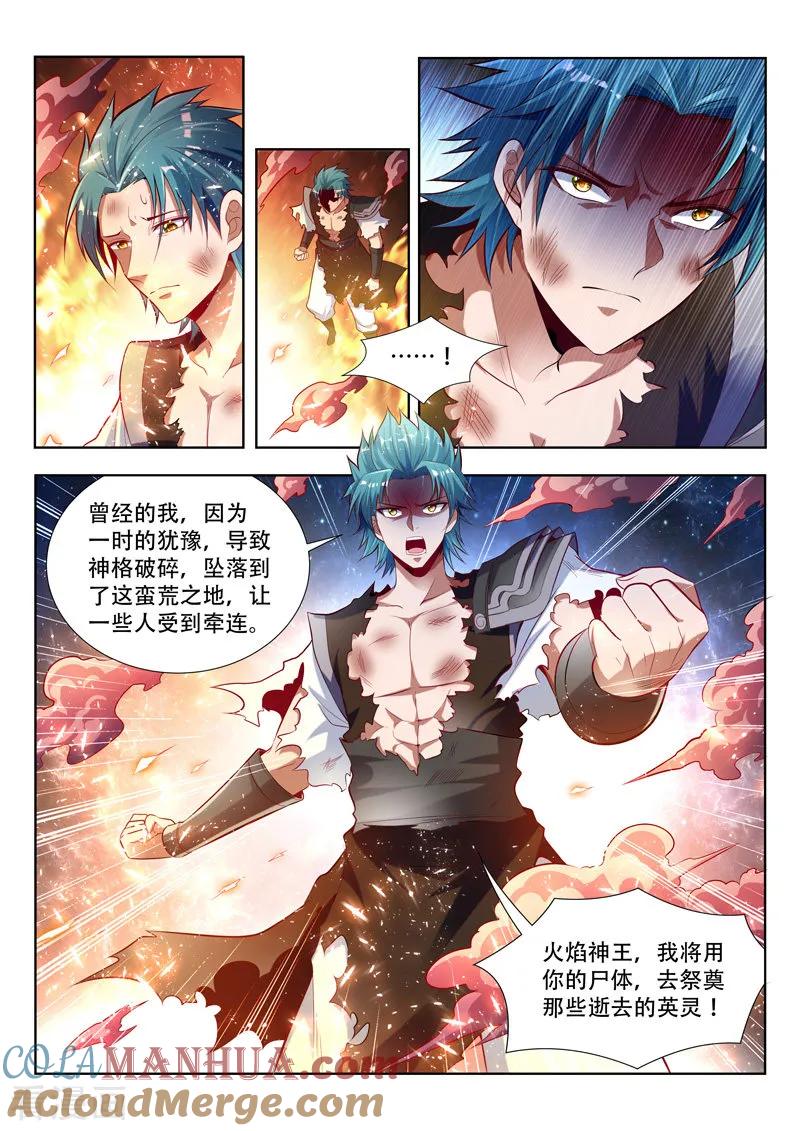 《万界神主》第132话 祭奠 第6页