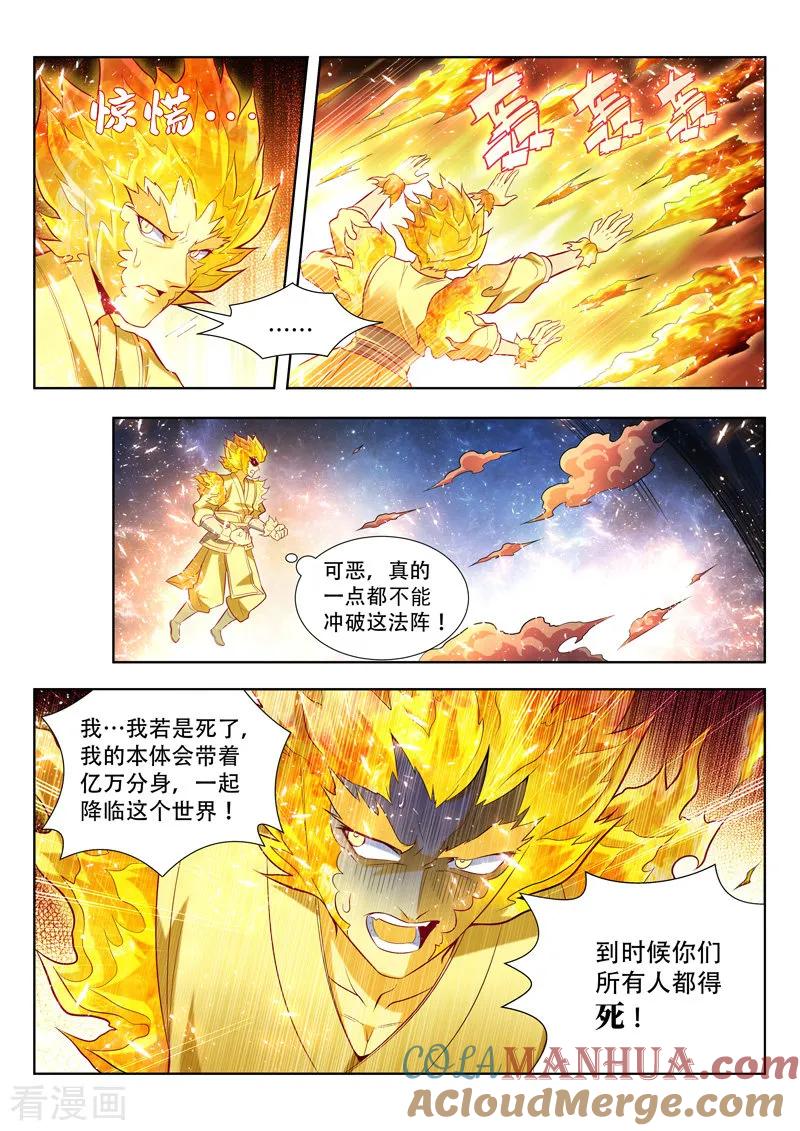 《万界神主》第132话 祭奠 第7页