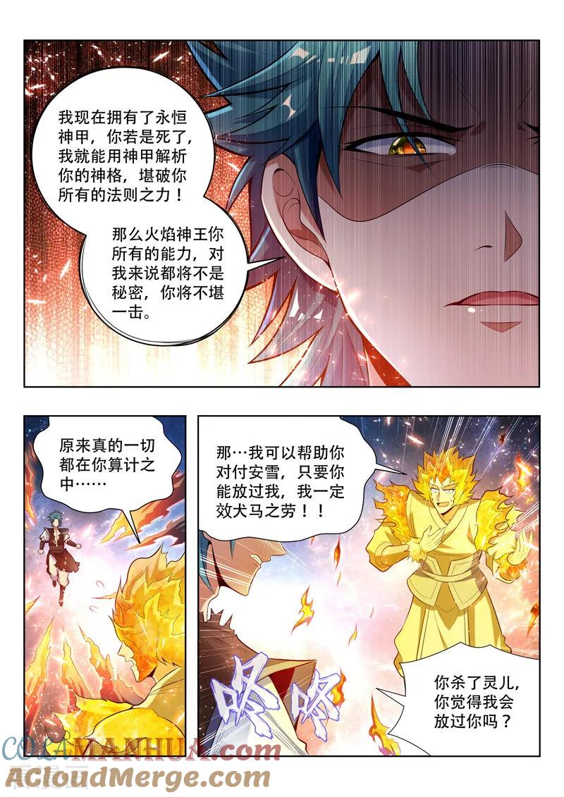 《万界神主》第132话 祭奠 第8页