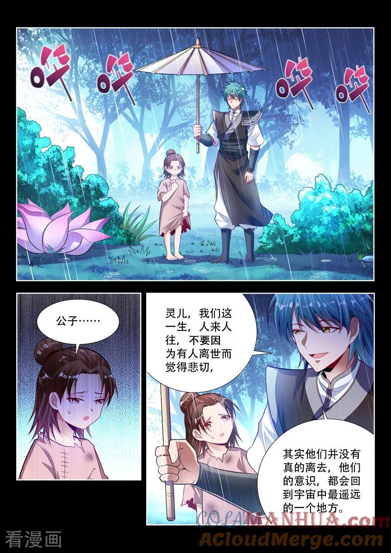 《万界神主》第132话 祭奠 第3页