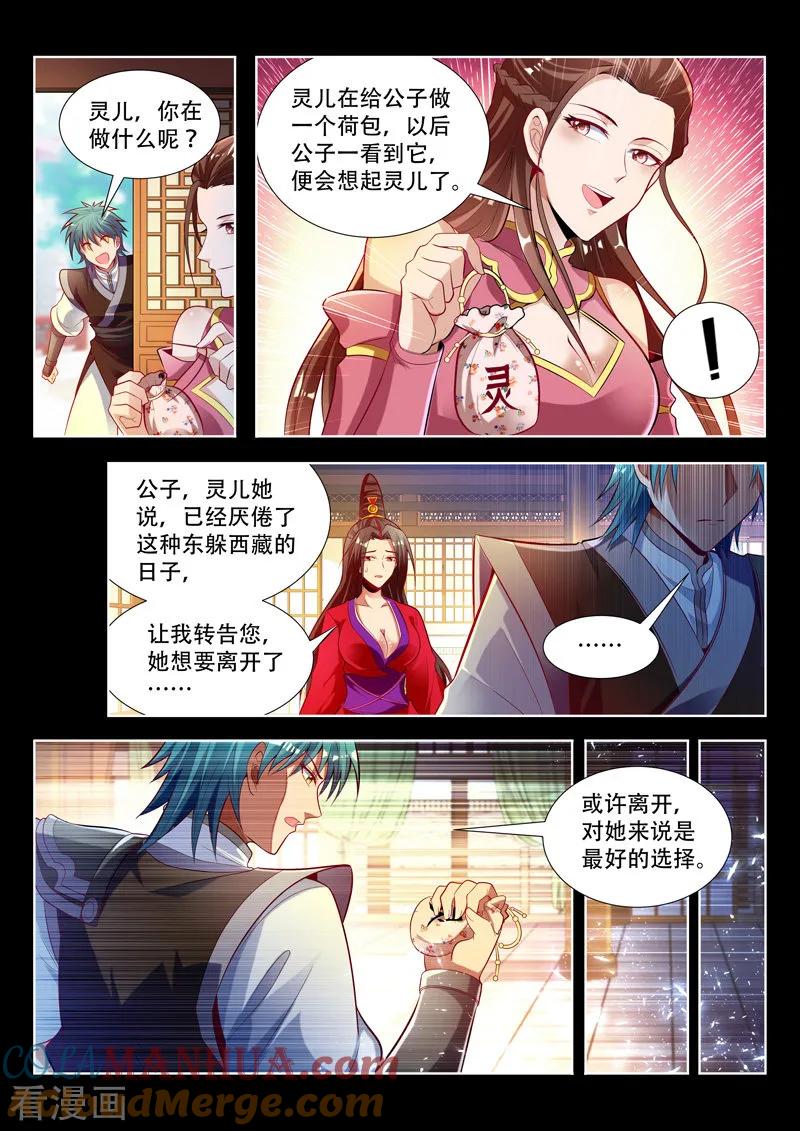 《万界神主》第132话 祭奠 第5页