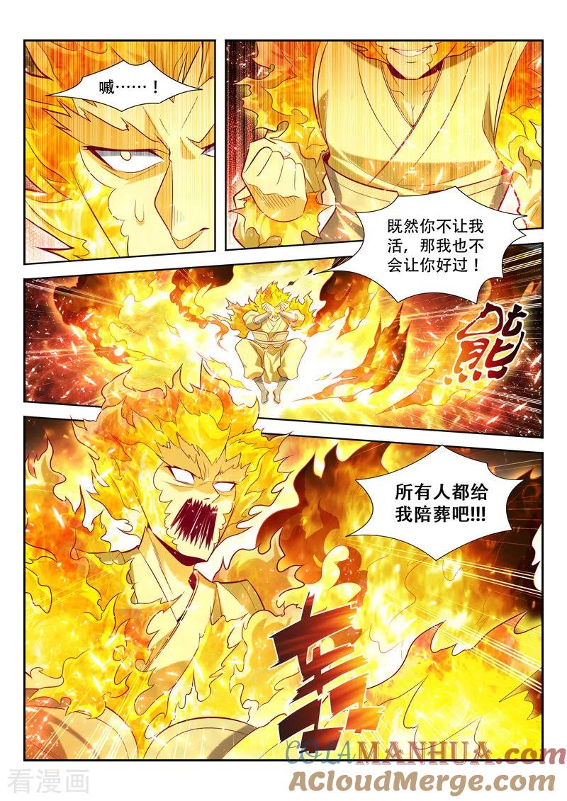 《万界神主》第132话 祭奠 第9页