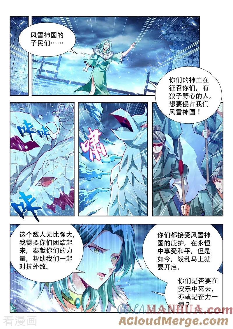 《万界神主》第133话 备战 第8页
