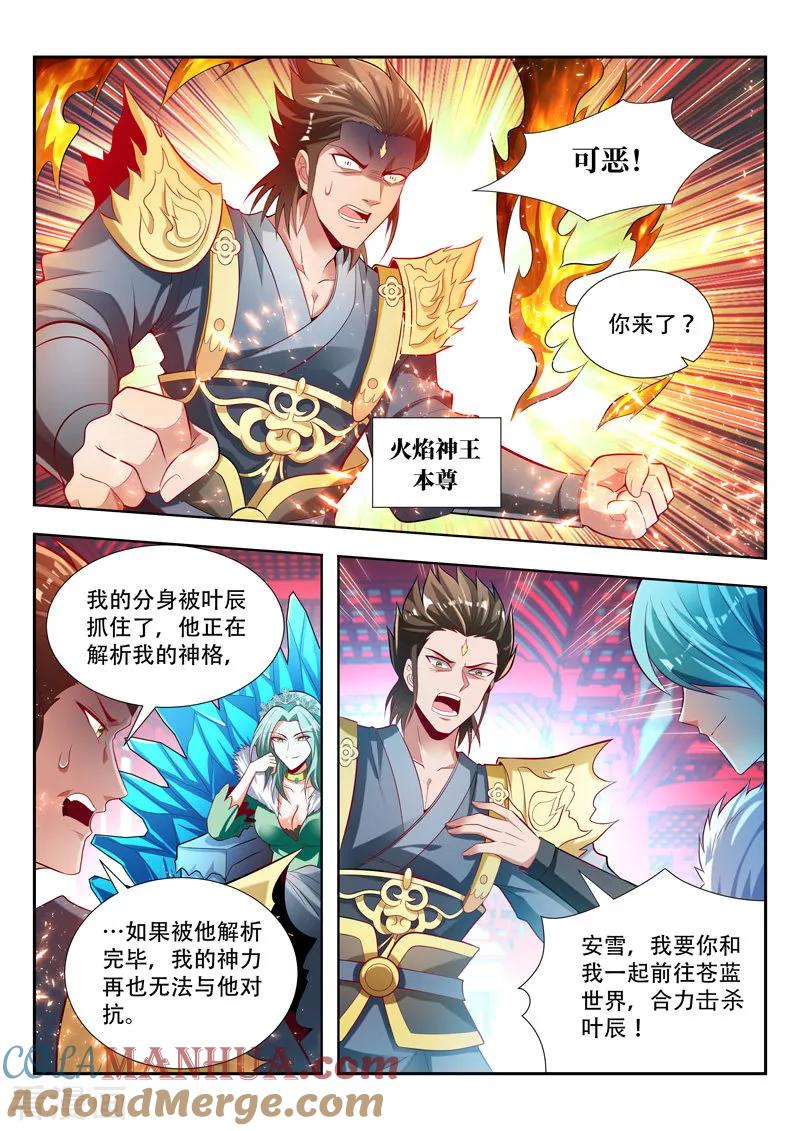 《万界神主》第133话 备战 第10页