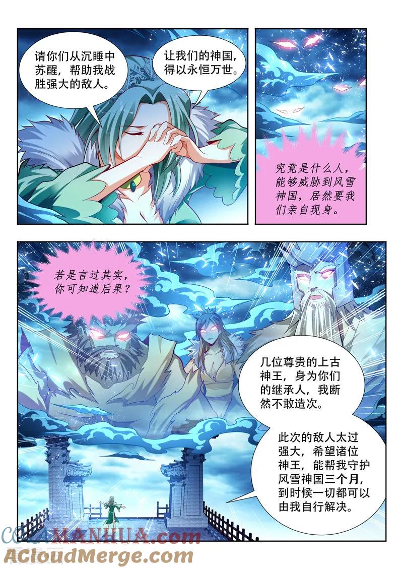 《万界神主》第133话 备战 第6页