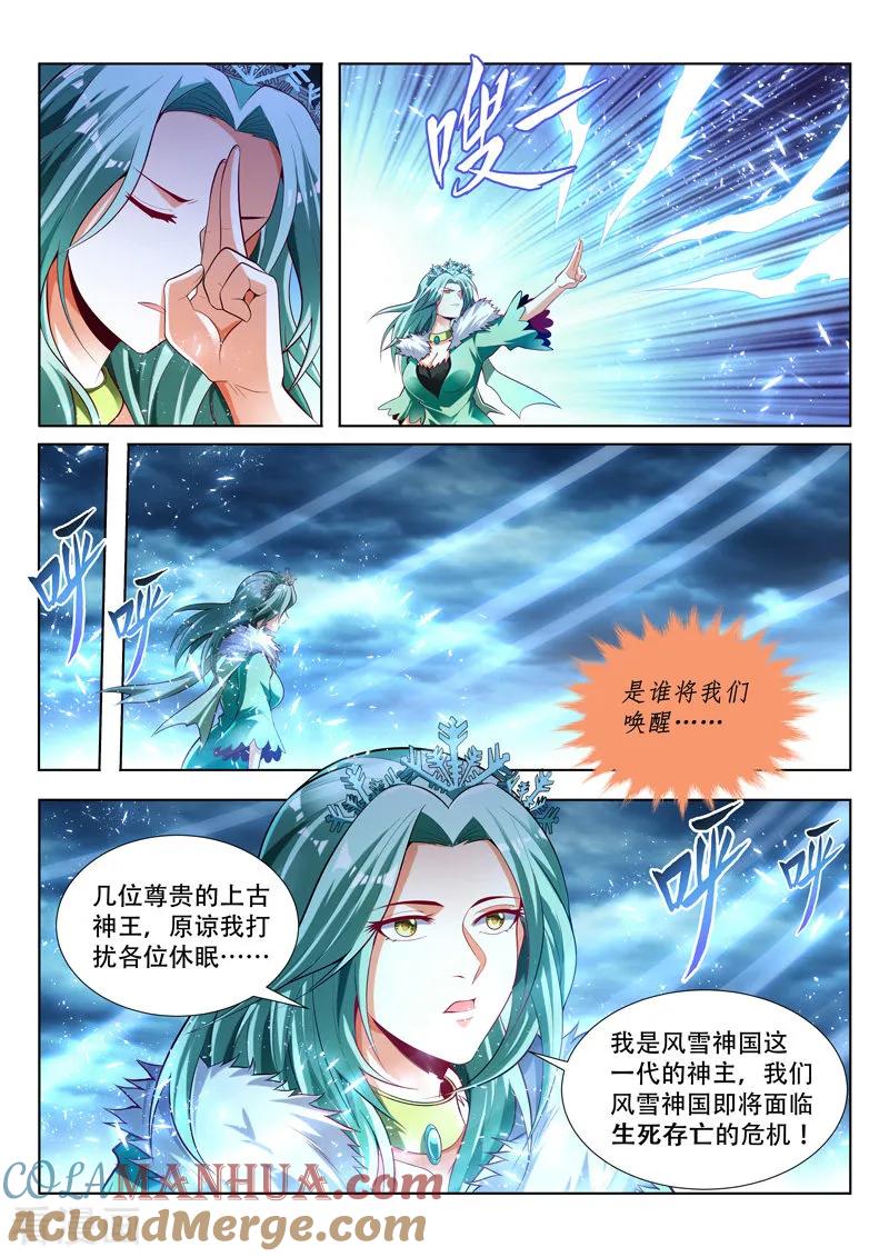 《万界神主》第133话 备战 第5页