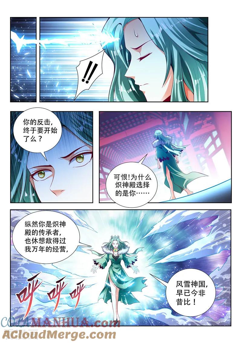 《万界神主》第133话 备战 第4页