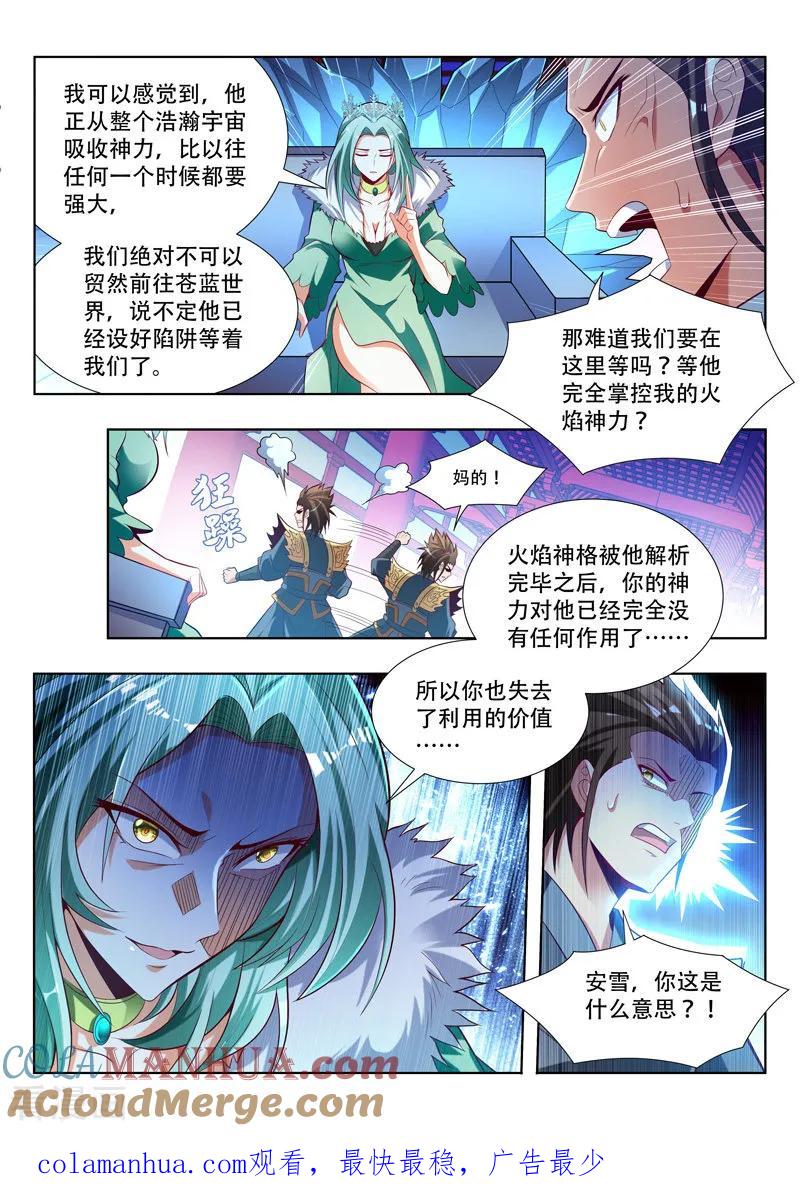 《万界神主》第133话 备战 第11页