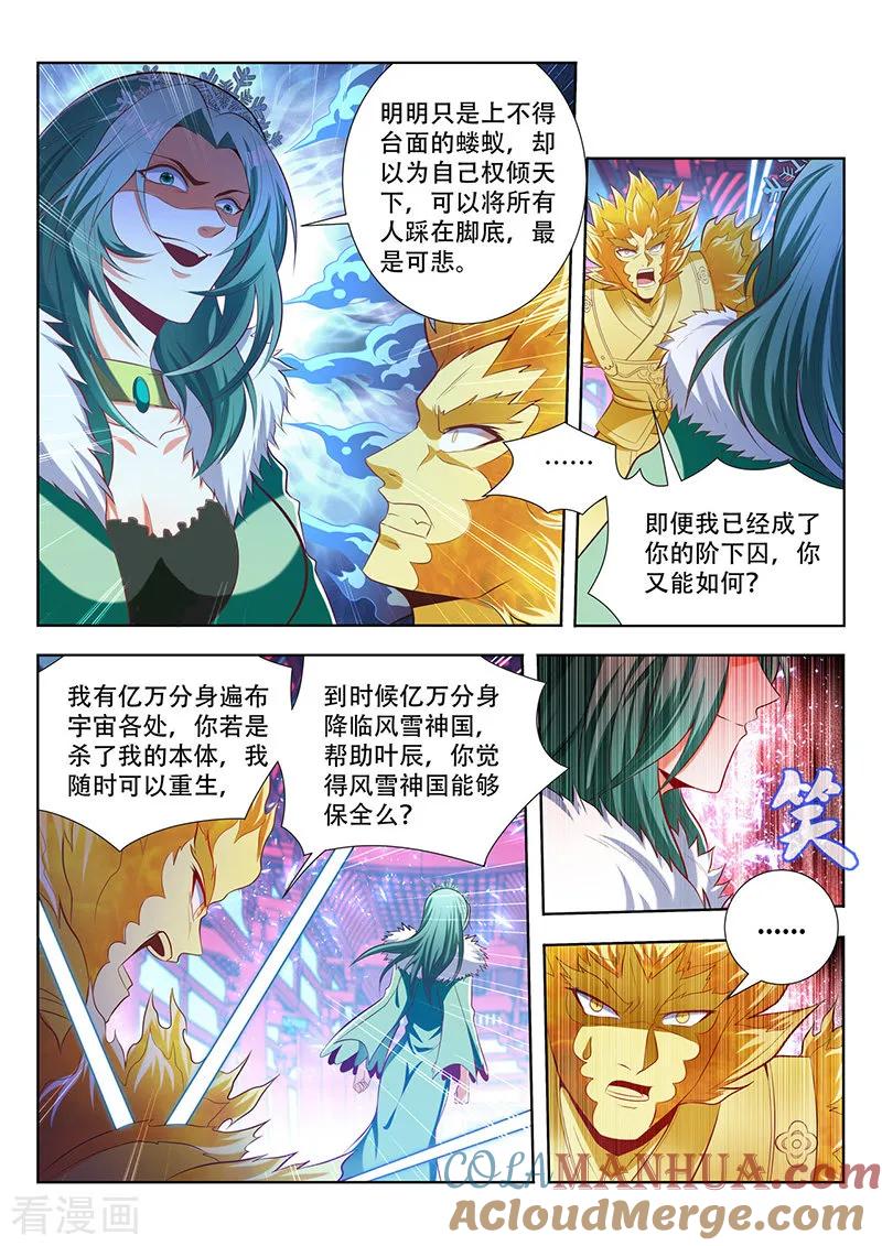 《万界神主》第134话 光暗法则 第10页
