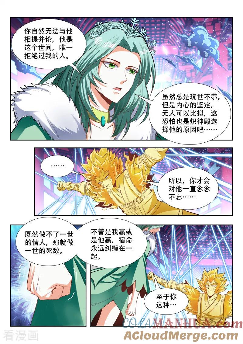 《万界神主》第134话 光暗法则 第9页