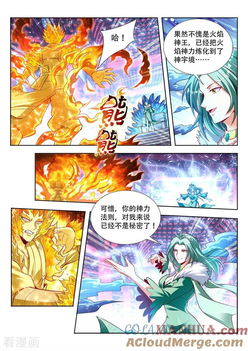 《万界神主》第134话 光暗法则 第3页