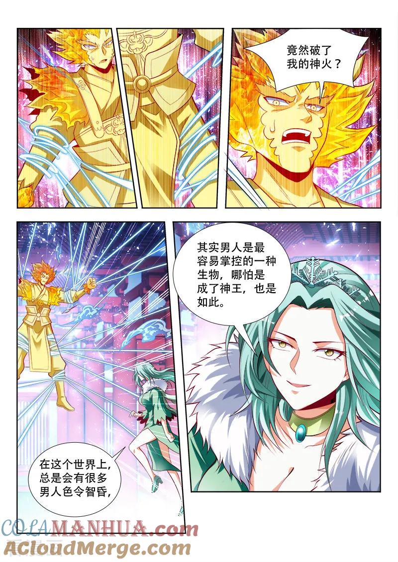 《万界神主》第134话 光暗法则 第6页
