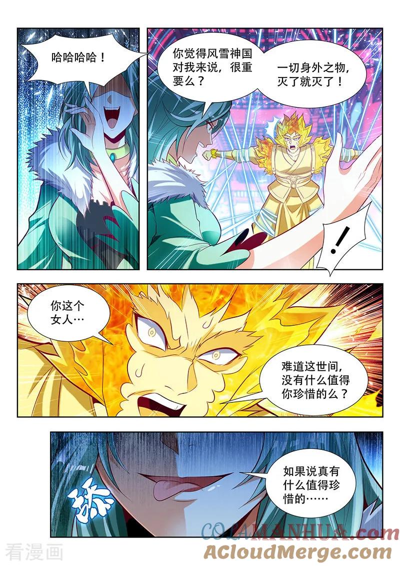《万界神主》第134话 光暗法则 第11页