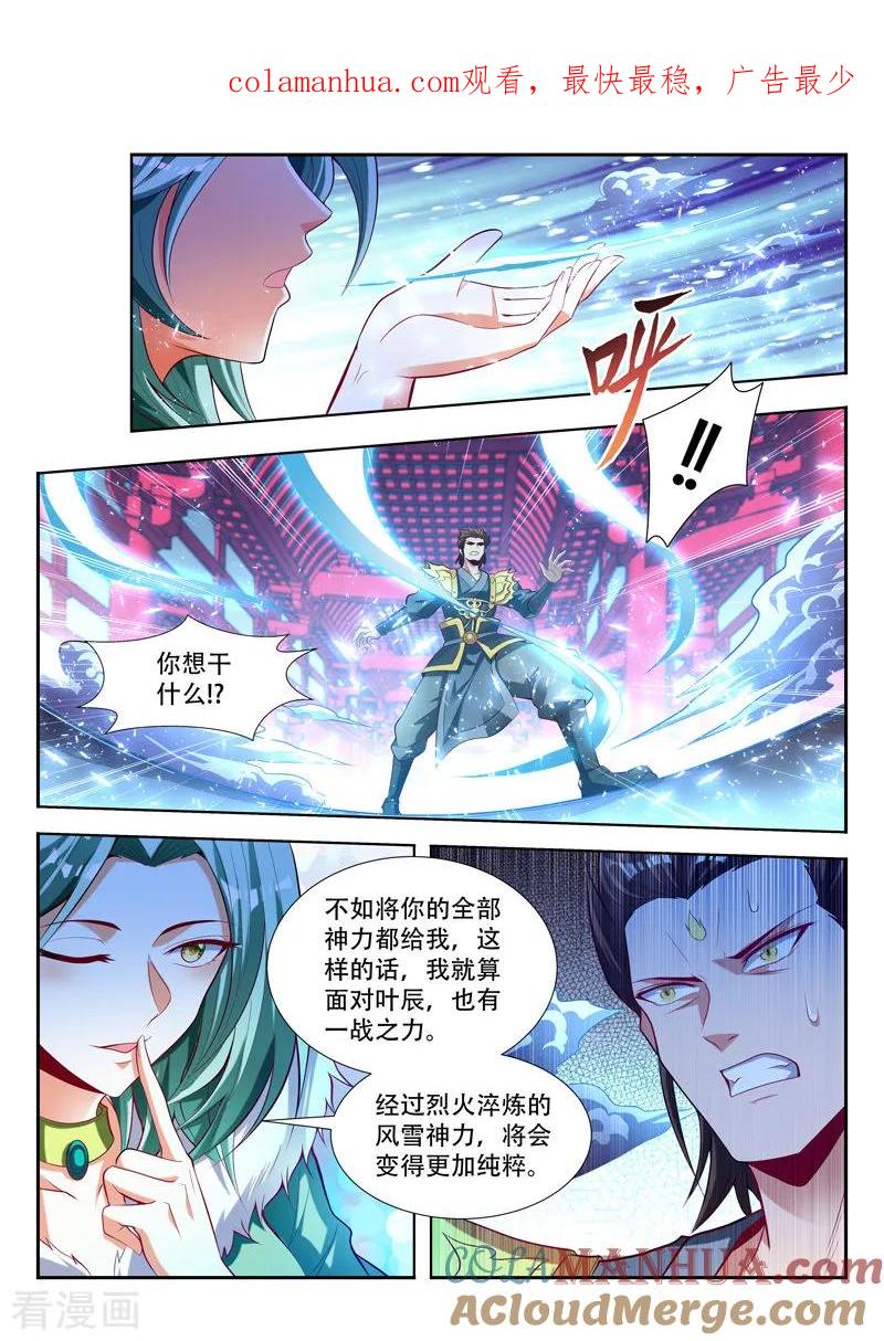 《万界神主》第134话 光暗法则 第1页