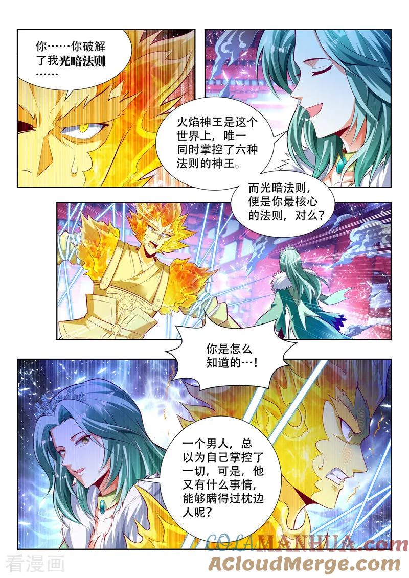 《万界神主》第134话 光暗法则 第7页