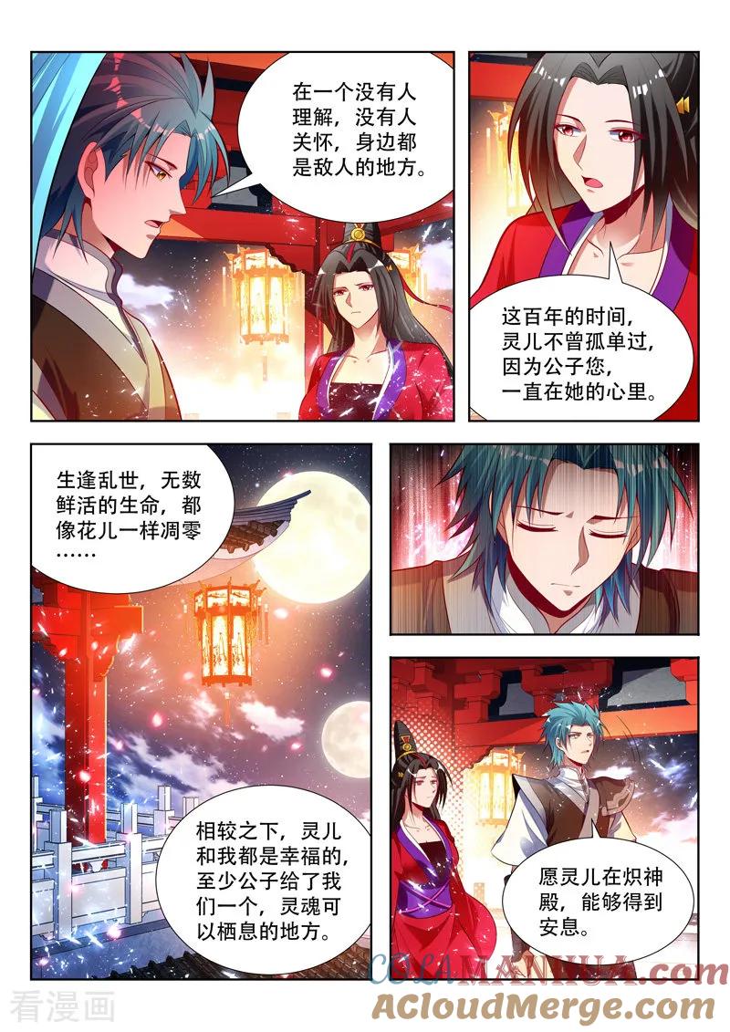 《万界神主》第135话 了断 第9页
