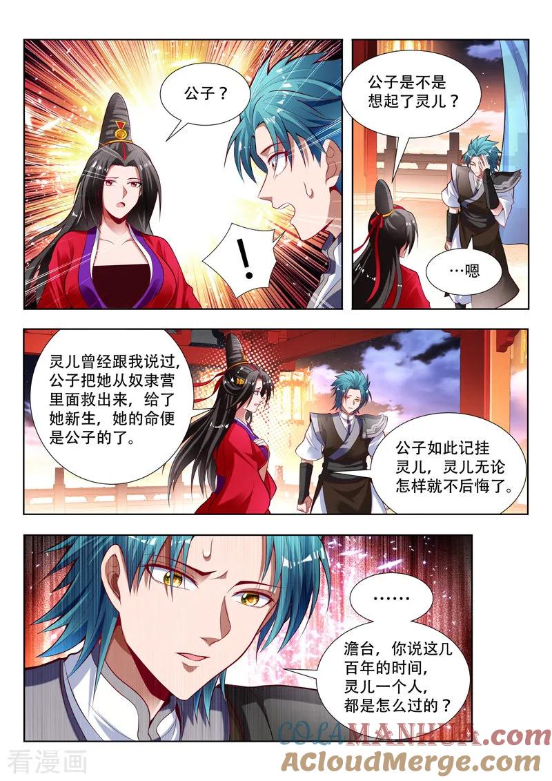 《万界神主》第135话 了断 第8页
