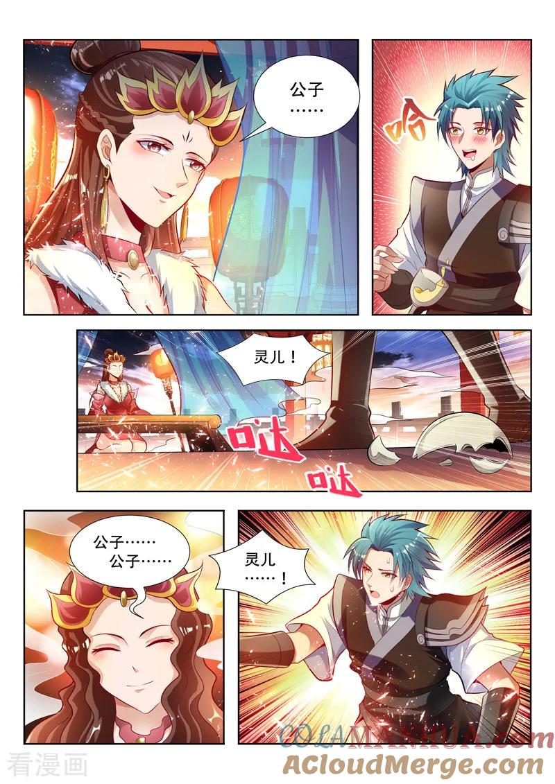 《万界神主》第135话 了断 第7页