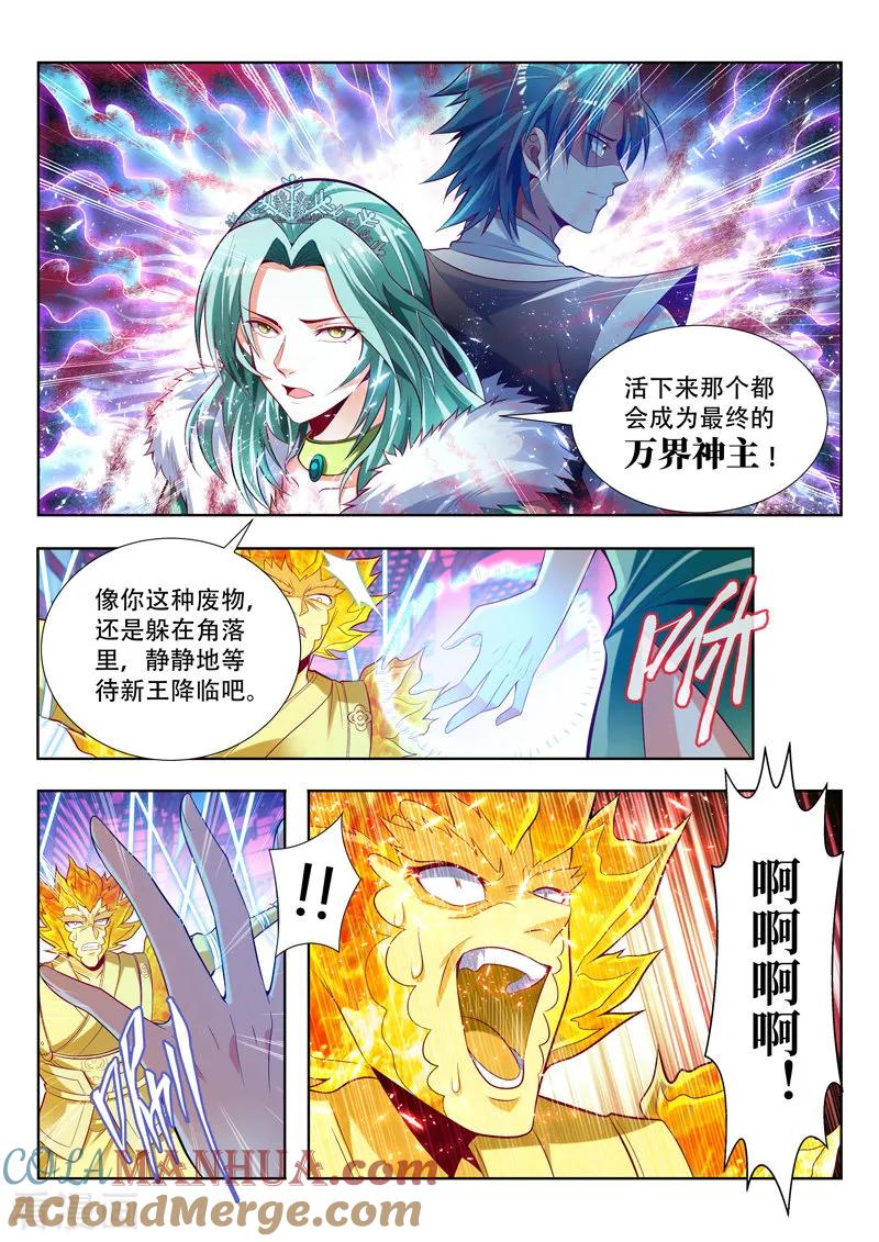 《万界神主》第135话 了断 第2页