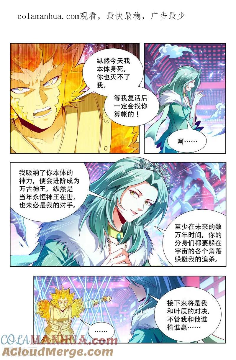 《万界神主》第135话 了断 第1页