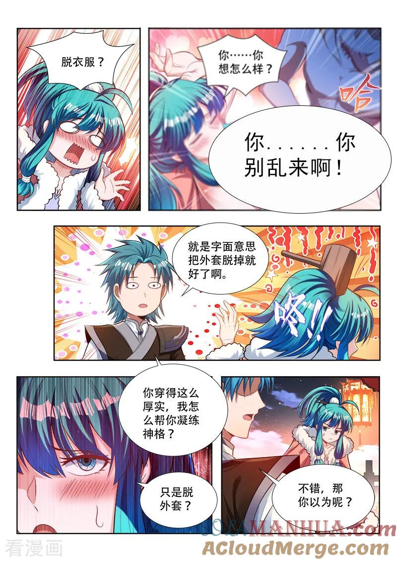 《万界神主》第136话 新主神 第3页