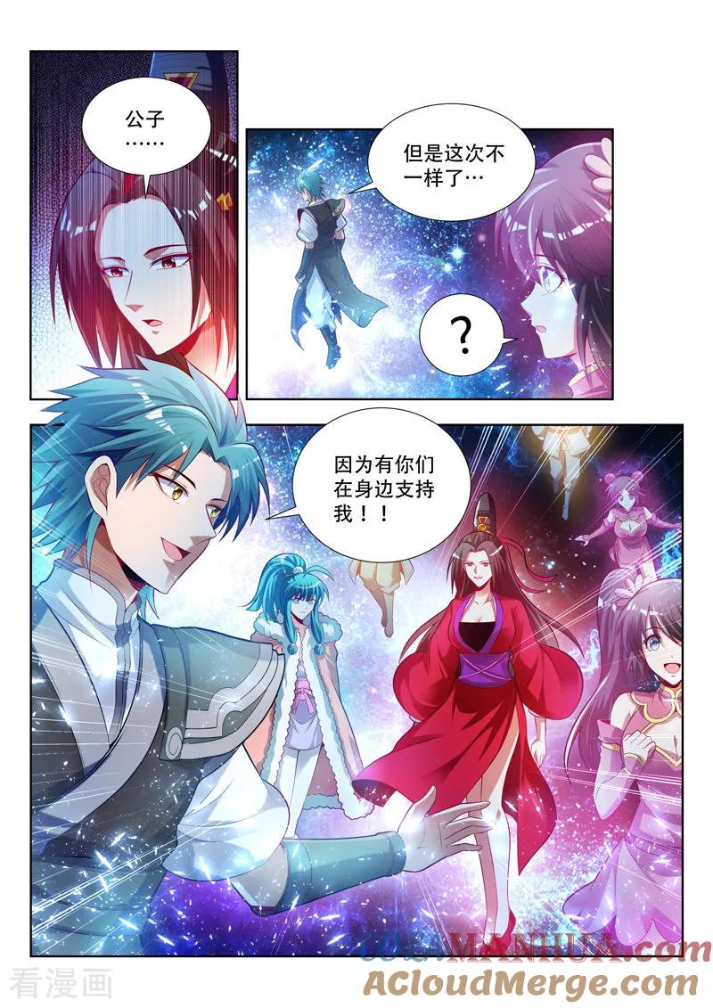 《万界神主》第137话 交锋前夕 第8页