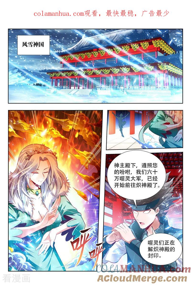 《万界神主》第137话 交锋前夕 第1页