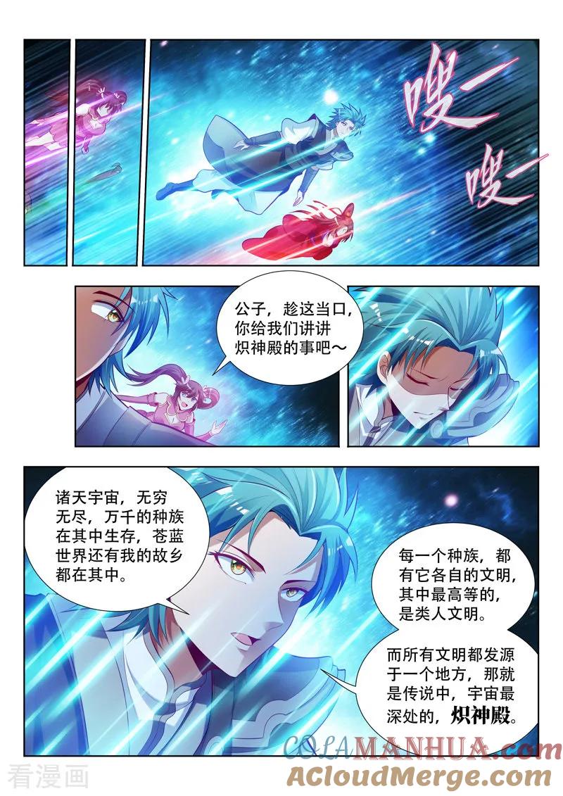 《万界神主》第137话 交锋前夕 第5页