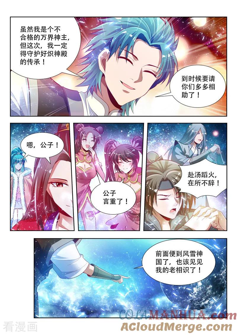 《万界神主》第137话 交锋前夕 第9页