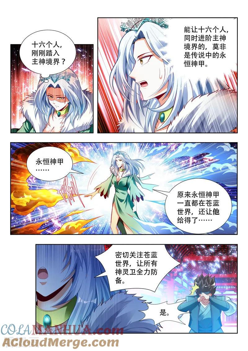 《万界神主》第137话 交锋前夕 第3页