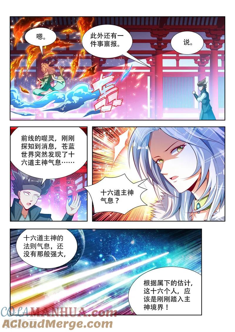 《万界神主》第137话 交锋前夕 第2页