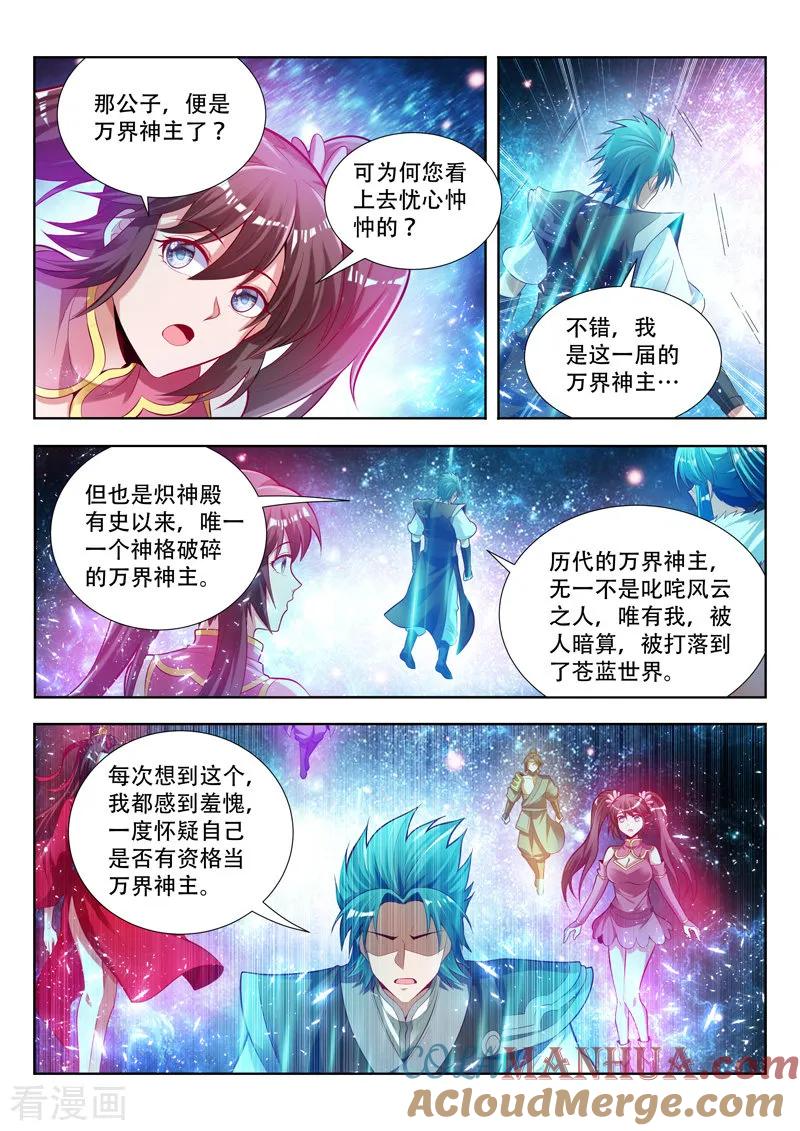 《万界神主》第137话 交锋前夕 第7页