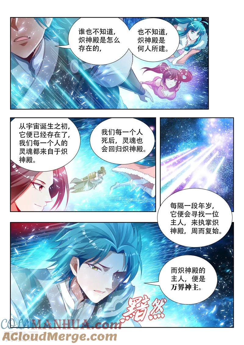《万界神主》第137话 交锋前夕 第6页