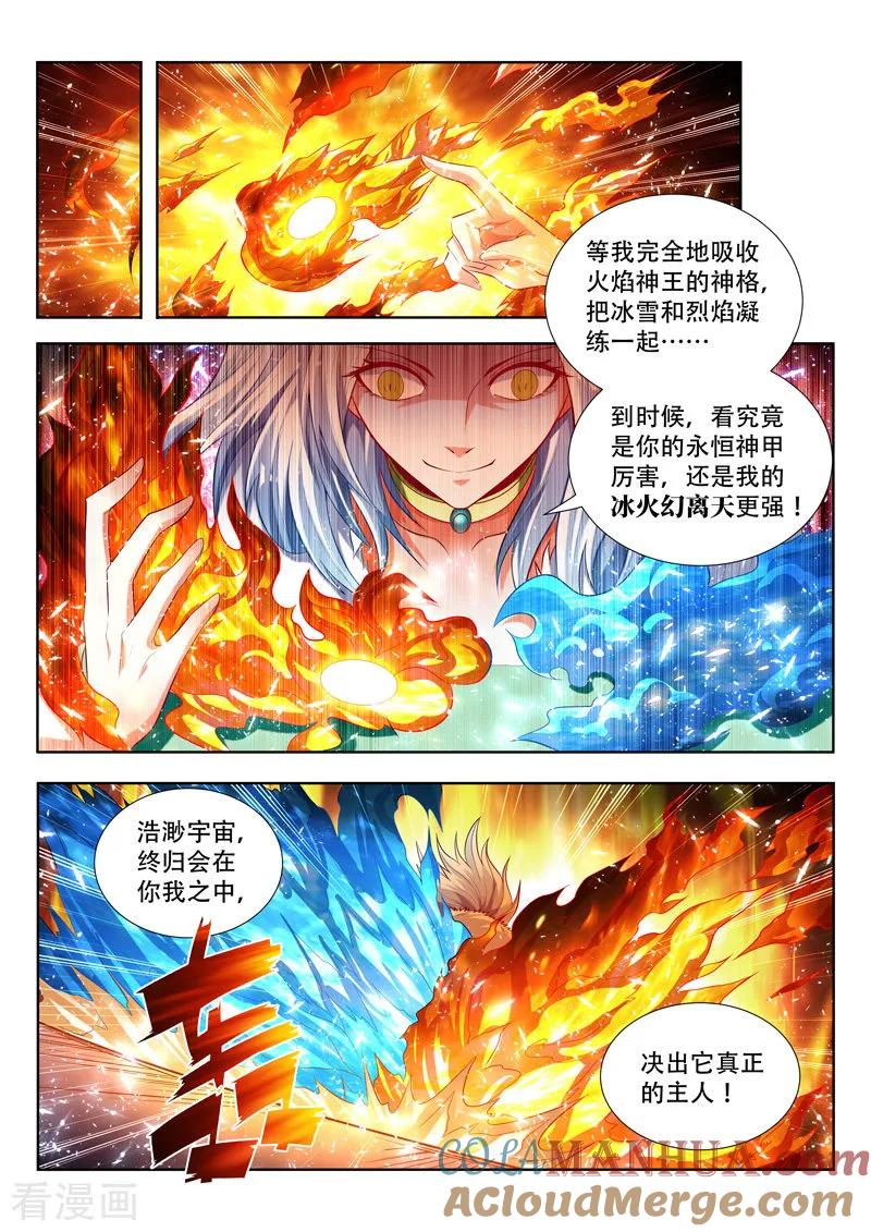 《万界神主》第137话 交锋前夕 第4页