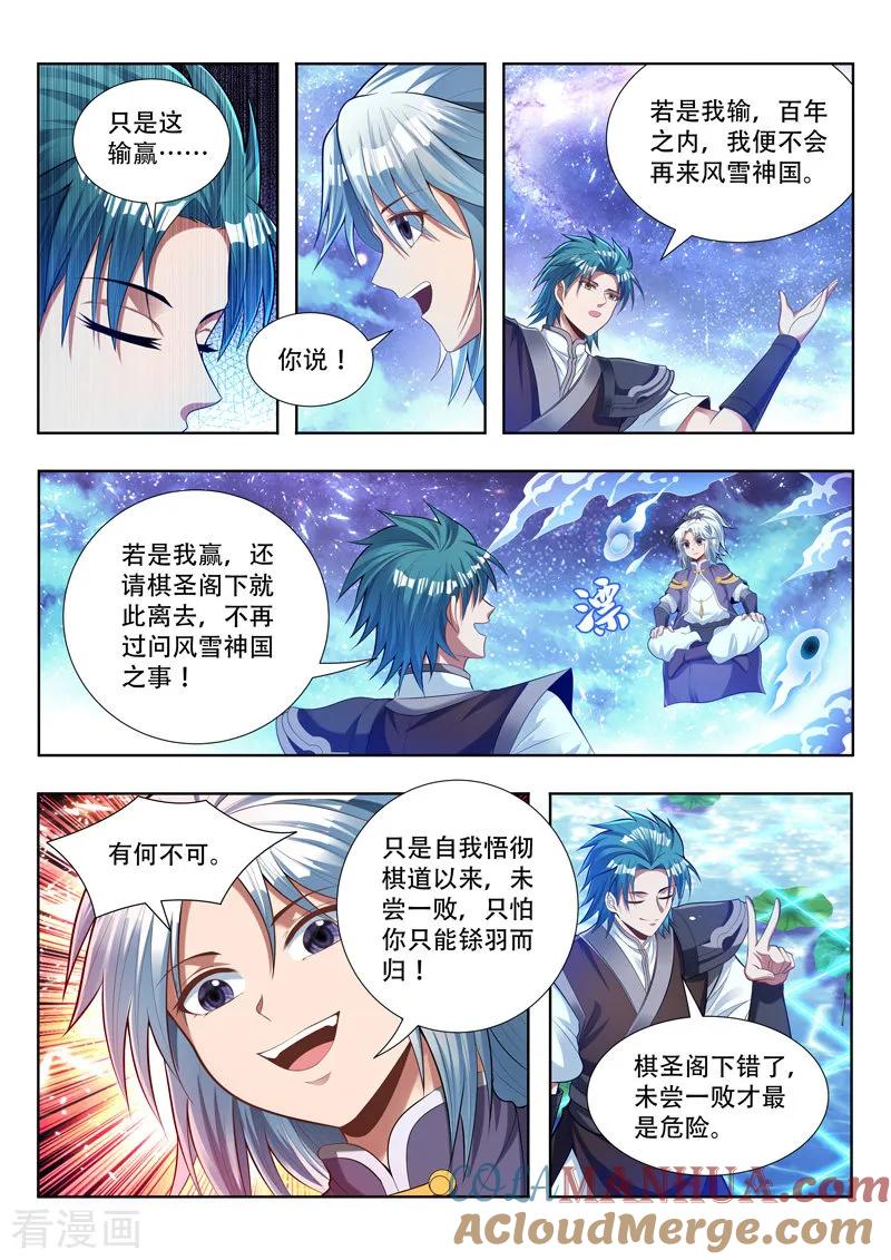 《万界神主》第138话 对弈 第5页