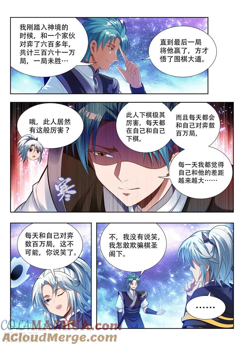 《万界神主》第138话 对弈 第6页