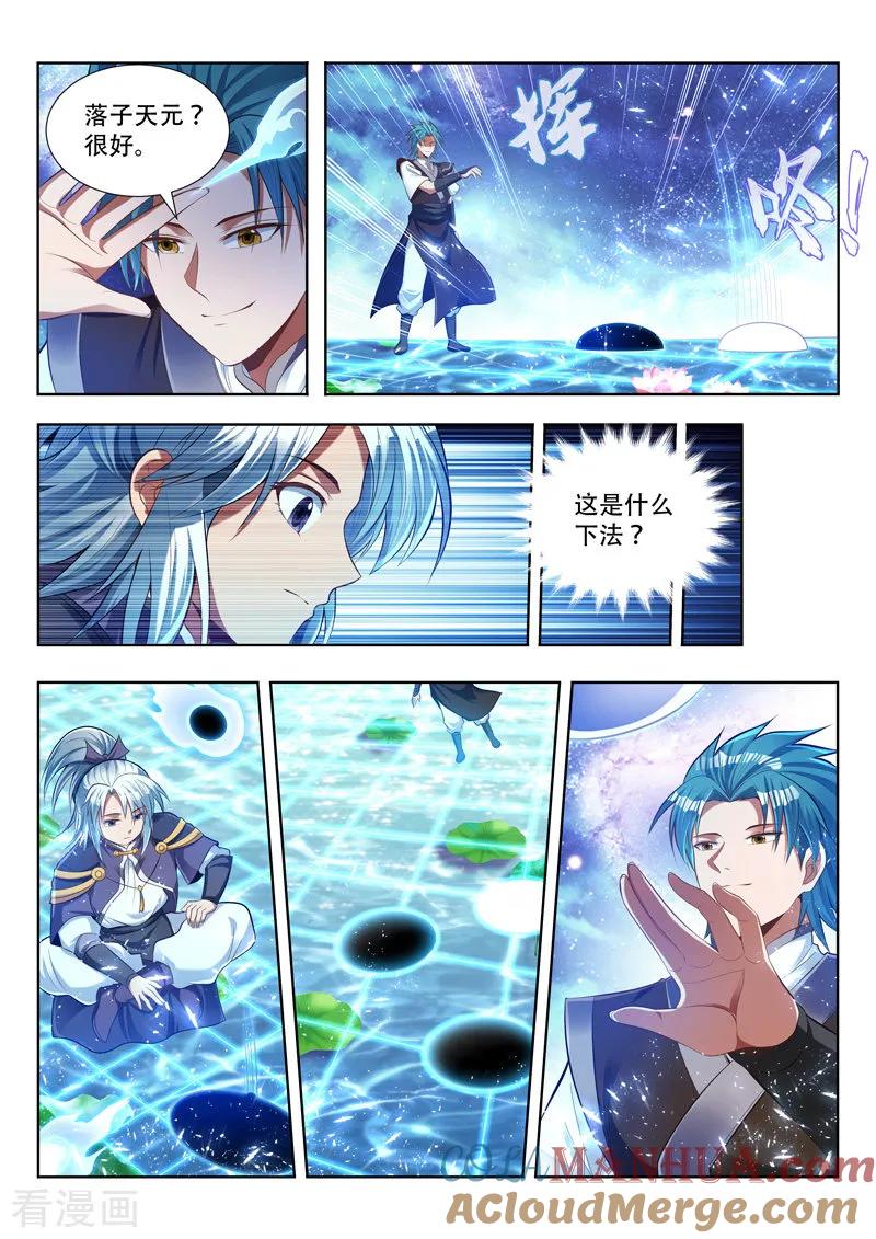 《万界神主》第138话 对弈 第8页