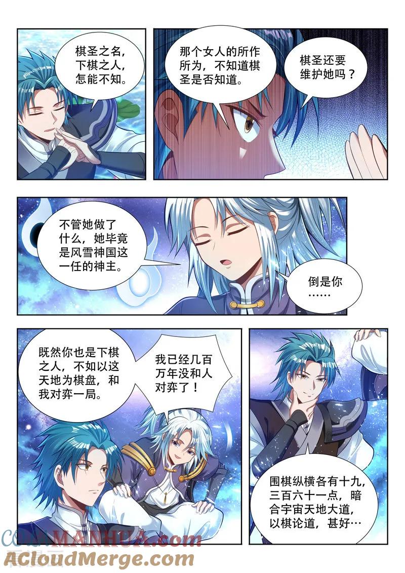 《万界神主》第138话 对弈 第4页