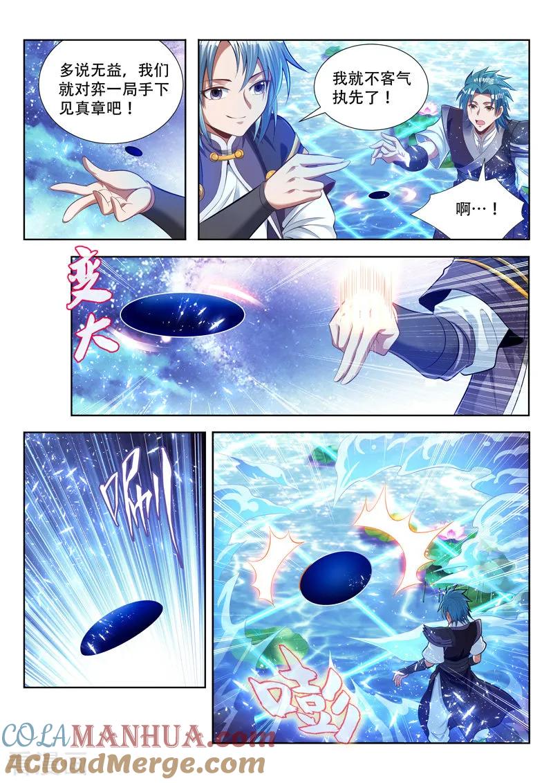 《万界神主》第138话 对弈 第7页